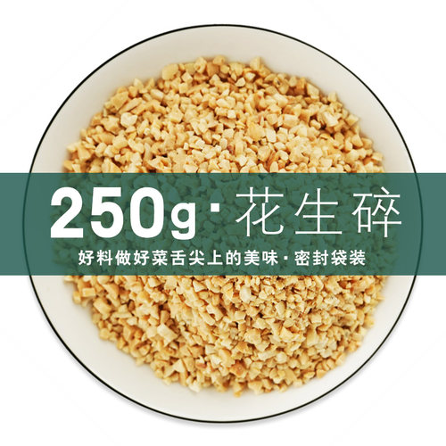 花生碎熟专用商用冰粉蘸250g散装