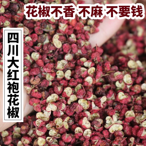 汉源大红袍花椒包邮 四川花椒椒香醇麻汉源茂县干红花椒麻椒50g
