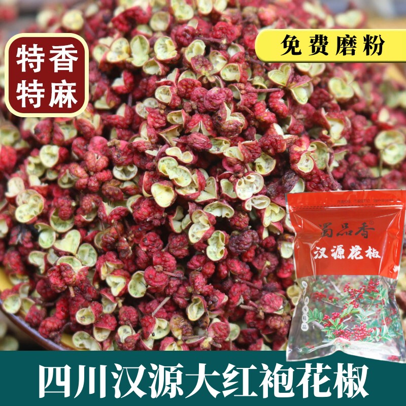 四川大红袍花椒汉源特麻花椒超香干花椒火锅炒料卤肉炒菜专用花椒