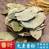 香叶500g月桂叶烧菜卤菜炖菜大料 火锅卤肉常备香辛料调味料增香