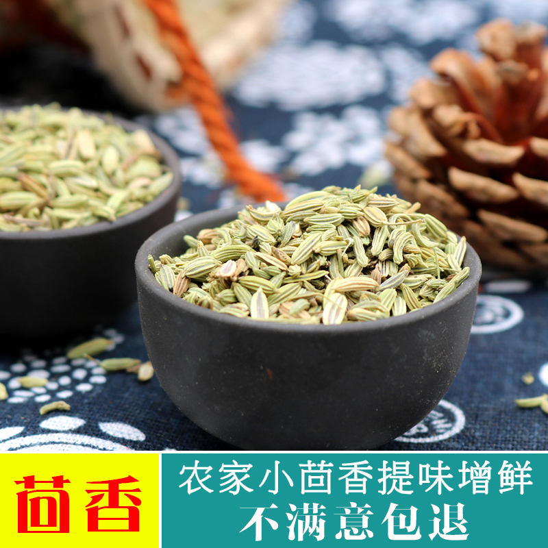 茴香小茴香籽卤肉火锅香料另售八角山奈桂皮香叶调味香辛料500g