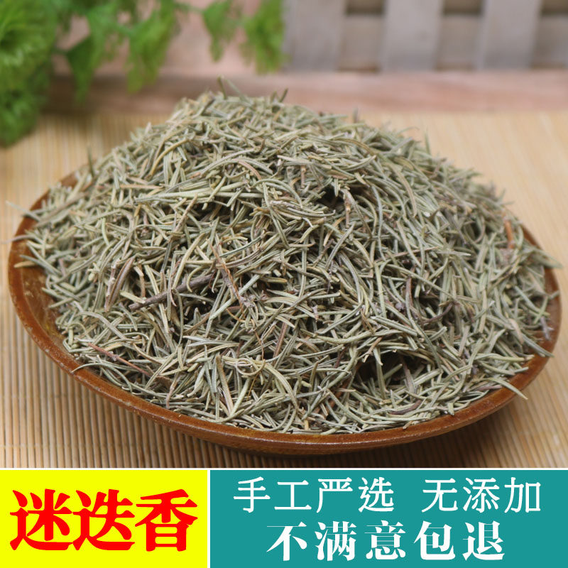 迷迭香50g干料 专用于西餐牛排中餐调料配料 优质散装食用香料
