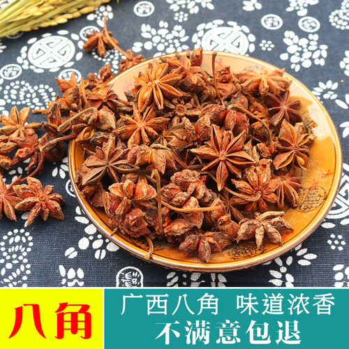 广西大红八角大料卤水烧菜炖肉火锅香辛料五香粉调料川菜佐料500g