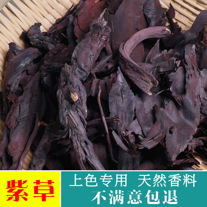 紫草天然上色香料，卤肉上色火锅汤料上色