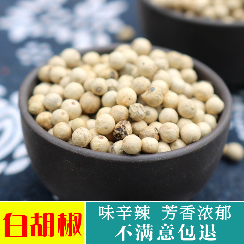白胡椒 海南白胡椒粒 炒菜烧菜煲汤佐料 餐饮烹饪调料 天然香料