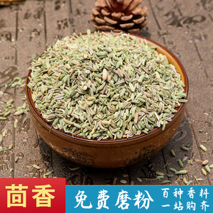 茴香250g500g小茴香籽卤料火锅料另售八角山奈桂皮香叶调味料包邮