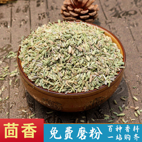 茴香500g 小茴香籽 卤肉料火锅香料  烧菜炖菜炒菜增香调味料