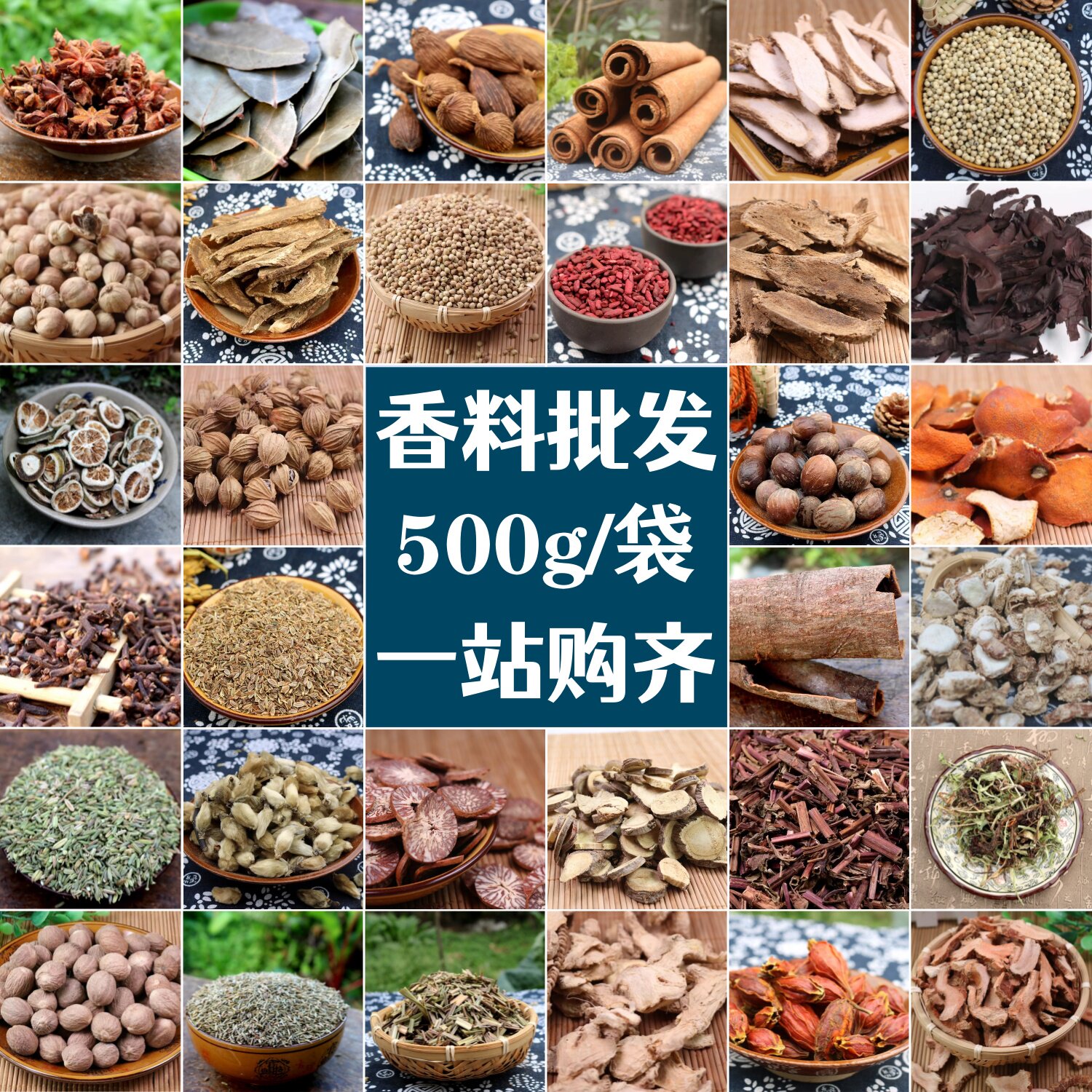 香料批发500g八角山奈桂皮草果茴香白寇香叶孜然肉蔻丁香按方配料
