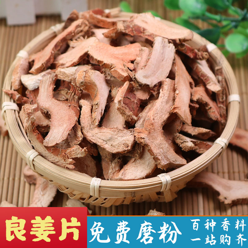 良姜片500g高良姜 凉姜 卤料 火锅卤菜香烧菜炖菜调料 调味香辛料