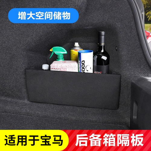 宝马储物盒收纳车内改装后备箱