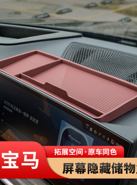 适用于宝马X5LX6X7导航屏幕后硅胶储物垫收纳盒车内装饰用品大全