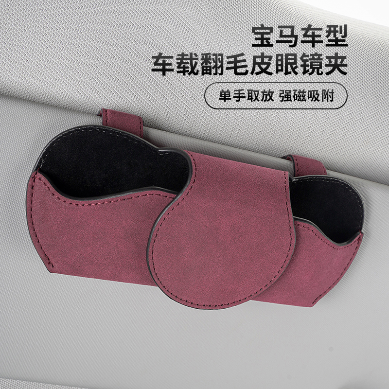 XD宝马车载眼镜盒夹收纳