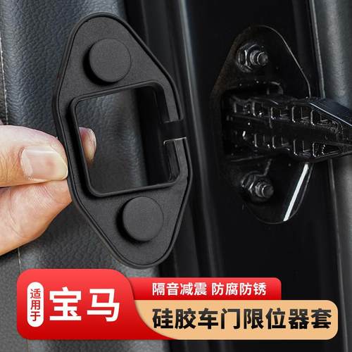 适用于宝马车门限位器盖X&D
