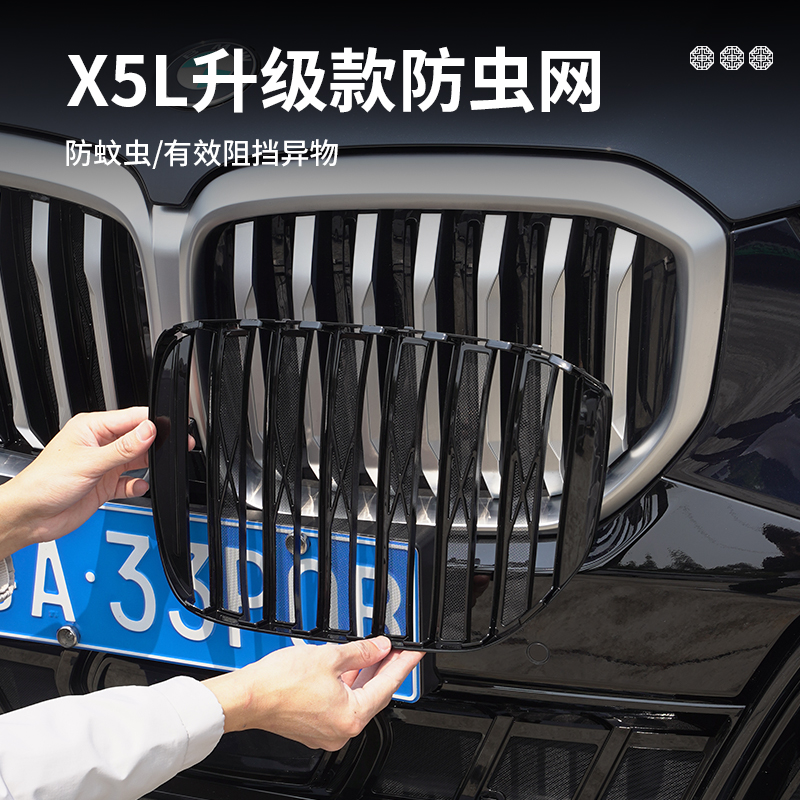 适用23-25款宝马X5LX3系专用中网水箱防虫网隐形黑防尘蚊虫罩改装