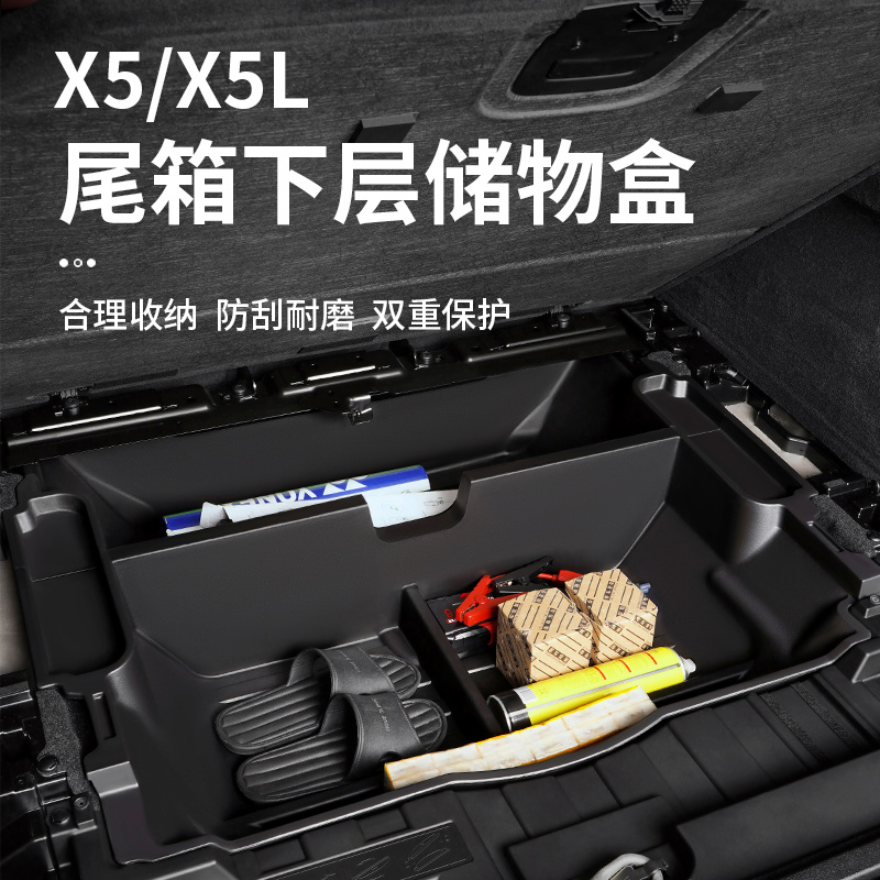适用19-25款宝马国产X5L改装后备箱储物隔层进口X5尾箱收纳置物盒