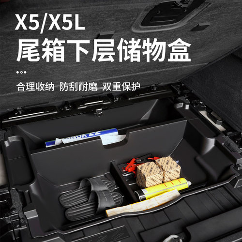 XD宝马X5后备箱下层储物盒