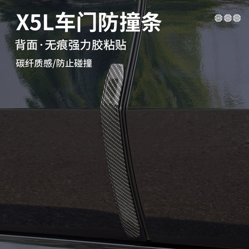 适用宝马X5车门防撞条5系3系X1X3后视镜专用防刮蹭保护贴装饰用品