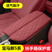 X5L 525 X7保护垫车内饰用品 6系gt 适用宝马扶手箱皮套5系530li