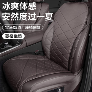 专用于国产宝马X5L汽车坐垫四季 通用座椅套原车纹路通风透气护垫