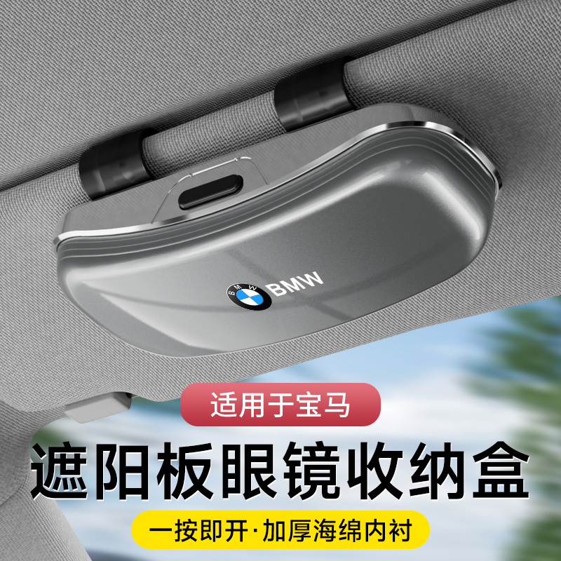宝马车载眼镜盒收纳夹