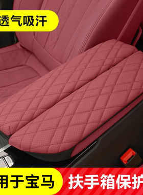 适用宝马扶手箱皮套5系530li/6系gt/ix3系X5L/X7保护垫车内饰用品