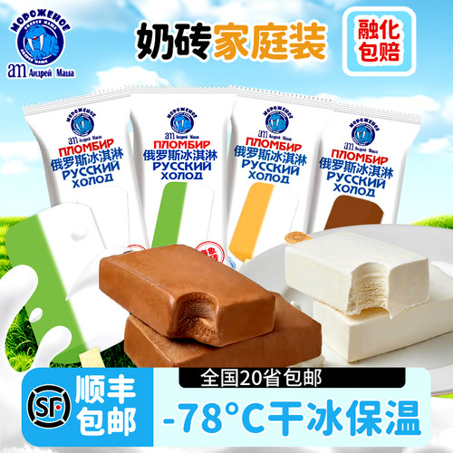 海象奶砖俄罗斯冰淇淋雪糕批发