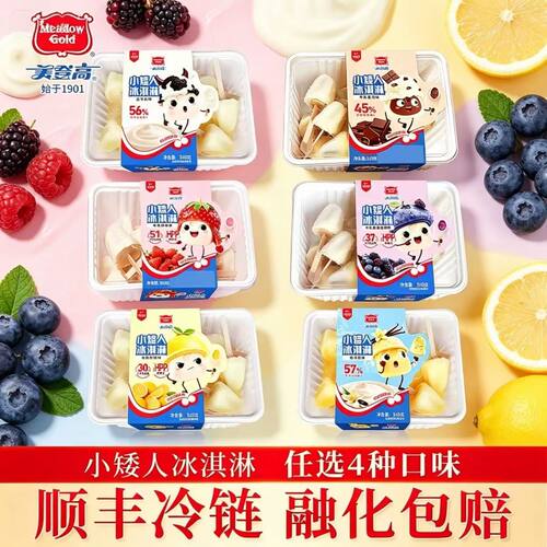 美登高小矮人冰淇淋海珉雪糕批发