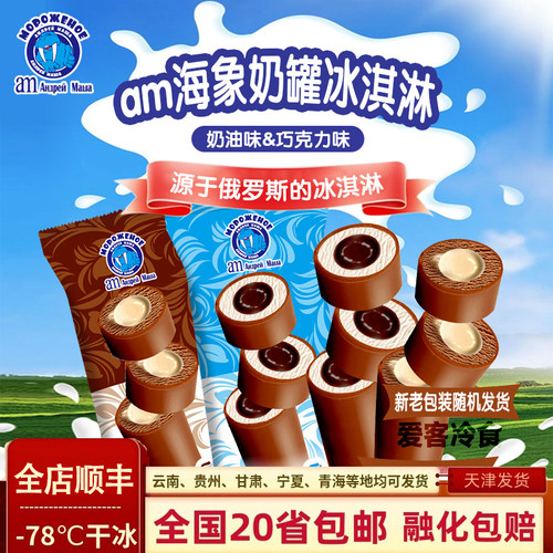 am海象俄罗斯奶罐冰淇淋