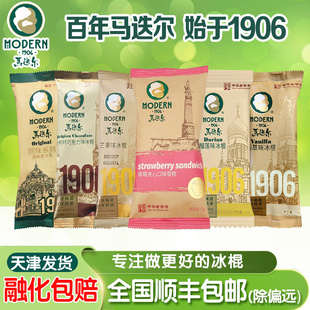 【顺丰包邮】马迭尔草莓夹心冰淇淋雪糕冰激凌东北老冰棍原味