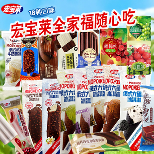 【满88/98顺丰包邮】宏宝莱沙皇枣雪糕打板曲奇生巧大蛋筒冰激凌