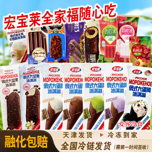 宏宝莱全家福大蛋筒大坚果打板