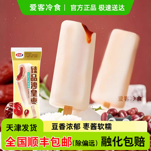 【满88/98顺丰包邮】宏宝莱沙皇枣雪糕打板曲奇生巧大蛋筒冰激凌