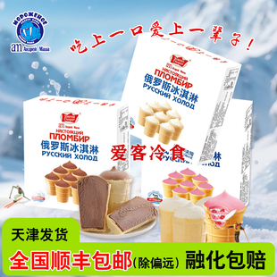 5盒am海象迷你华夫饼俄罗斯冰淇淋迷你华夫筒儿童雪糕小筒批发