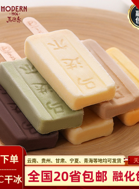 【顺丰包邮】马迭尔冰淇淋雪糕冰激凌比利时巧克力东北老冰棍原味