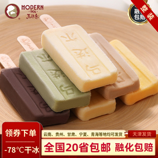 【顺丰包邮】马迭尔冰淇淋雪糕冰激凌比利时巧克力东北老冰棍原味