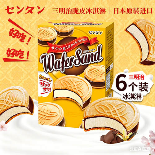 日本进口林一二香草巧克力蛋筒