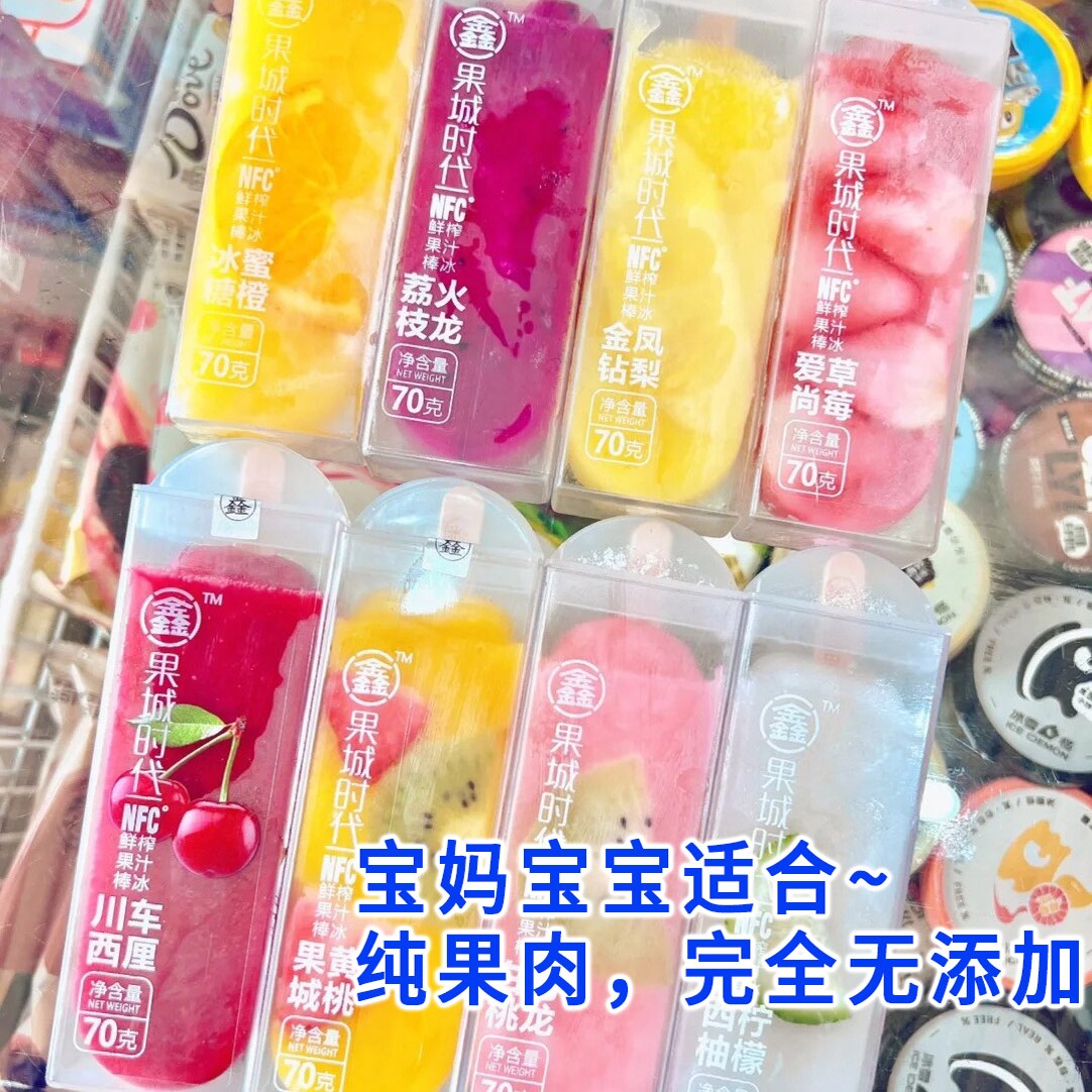 鑫果城时代水果冰棍果味雪糕鲜果汁冰淇淋爱尚草莓芒果黑桑葚蜜橙