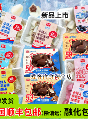 【顺丰包邮】美登高小矮人雪糕生牛乳生巧牛乳草莓网红冰淇淋批发
