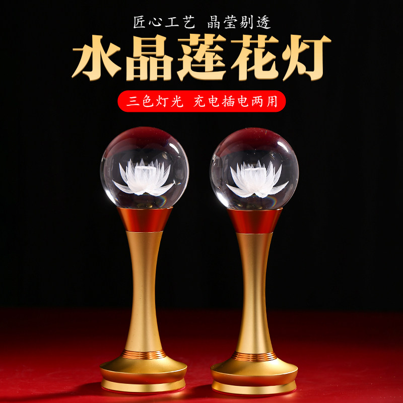 2026新款水晶球莲花灯家用充电款供佛灯室内供奉佛堂灯供灯长明灯