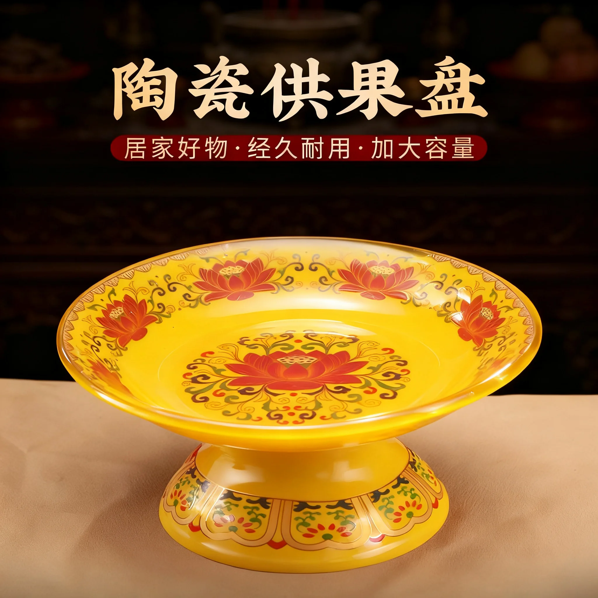陶瓷莲花供盘供果盘家用佛堂财神供佛水果观音财神贡品上供摆件