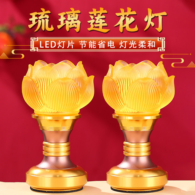 莲花灯2025新款家用佛前长明灯观音供佛灯插电款供奉菩萨荷花供灯