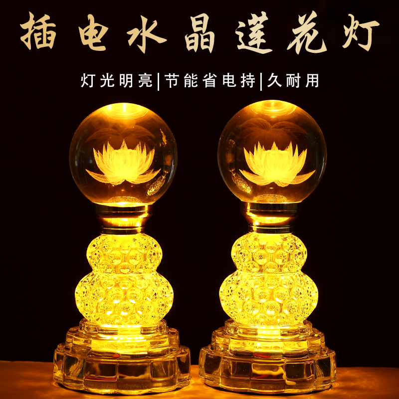2025新款水晶莲花灯供佛长明灯led灯泡佛灯插电家用佛前供观世音