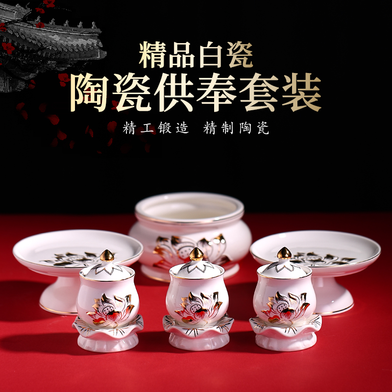 供佛套装香炉碗家用室内陶瓷供奉花瓶贡品供果盘供杯佛具用品大全