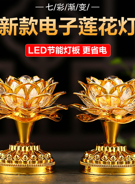 2026新款莲花灯佛供灯菩萨七彩家用插电led电子灯供佛长明灯佛灯