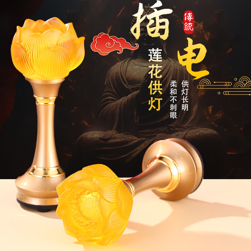 2025新款供灯家用佛前长明灯观音荷花供佛灯插电款供奉菩萨莲花灯