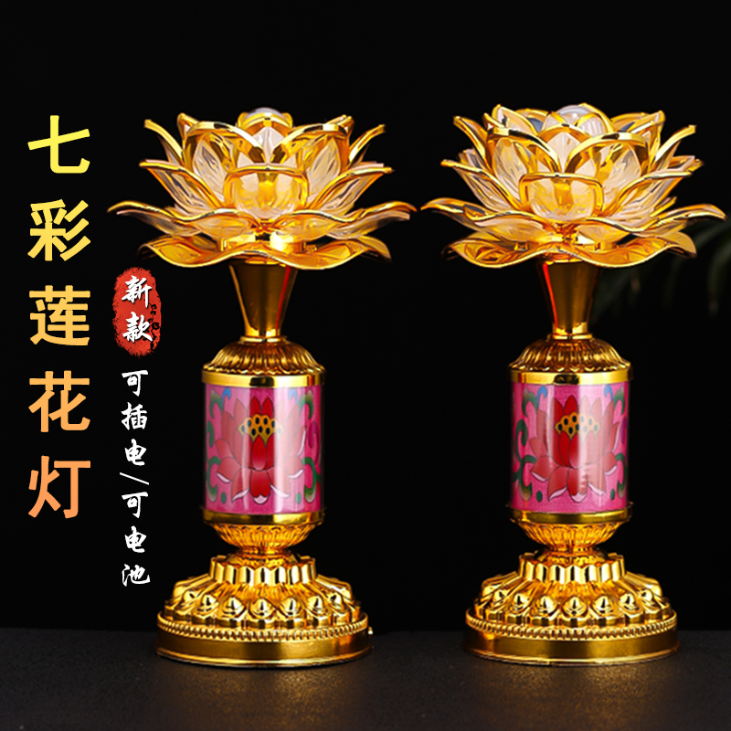 圆梦佳缘家用七彩新款莲花灯