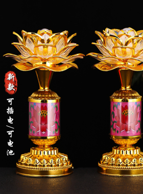 七彩莲花灯佛前供灯家用新款2026新款观音灯led插电长明灯佛供灯