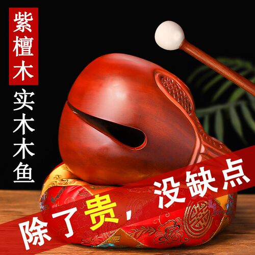 紫檀木木鱼法器老式敲打木鱼