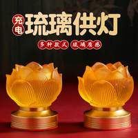 新款莲花灯佛前供灯琉璃家用水晶长明灯一对充电三彩菩萨供佛灯