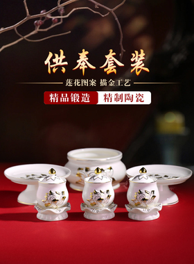 佛祭集香炉碗家庭室内陶瓷供奉花瓶贡品水果盘供奉杯用品收集